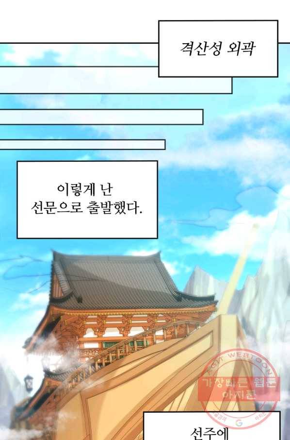 이세계의 지존 플레이어 76화 26