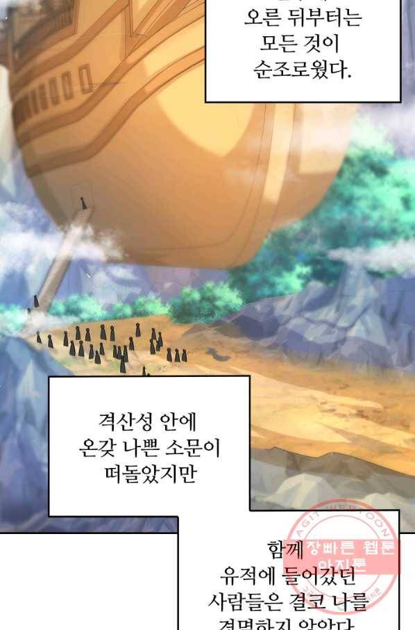 이세계의 지존 플레이어 76화 27