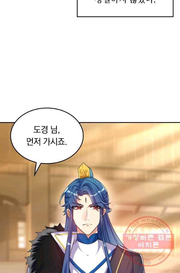 이세계의 지존 플레이어 76화 28