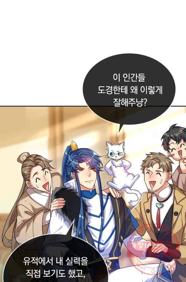 이세계의 지존 플레이어 76화 31