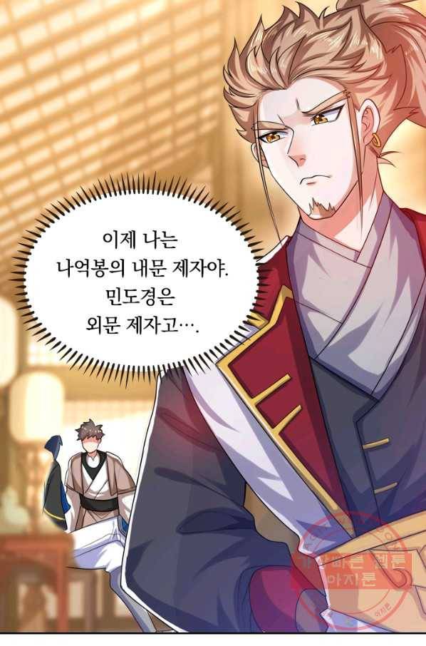 이세계의 지존 플레이어 76화 33