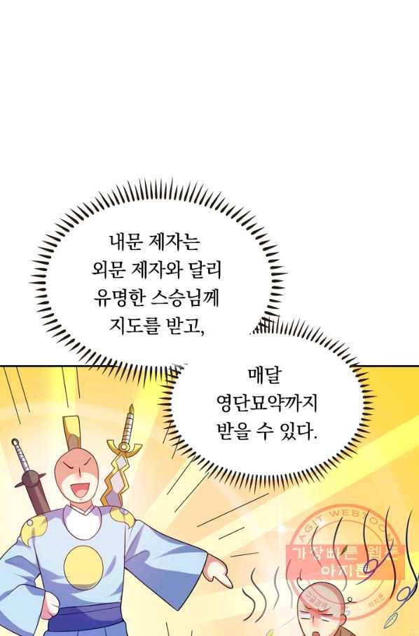 이세계의 지존 플레이어 76화 34