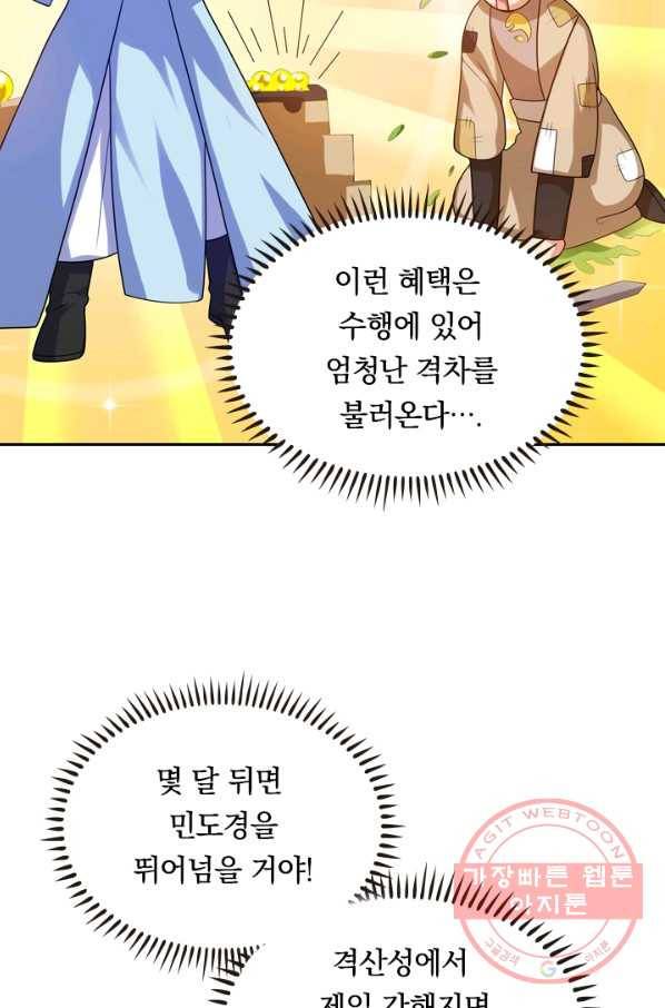 이세계의 지존 플레이어 76화 35