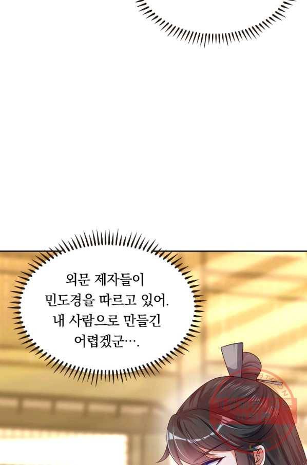 이세계의 지존 플레이어 76화 37