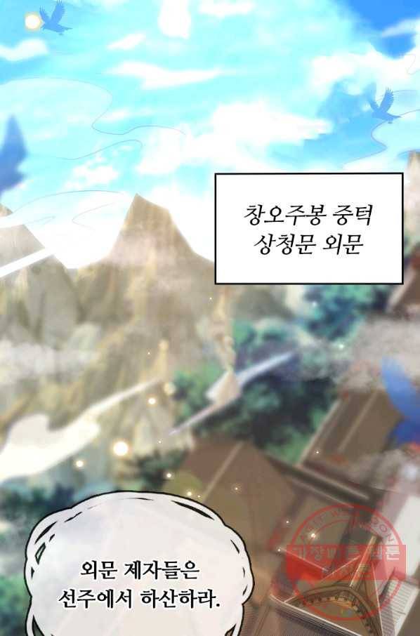 이세계의 지존 플레이어 76화 39