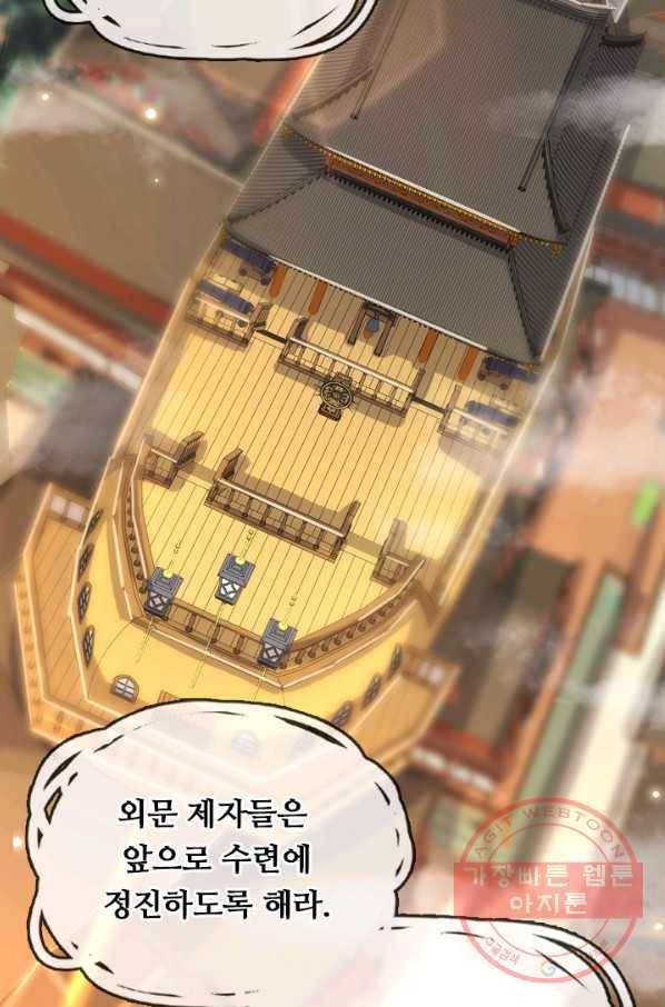 이세계의 지존 플레이어 76화 40