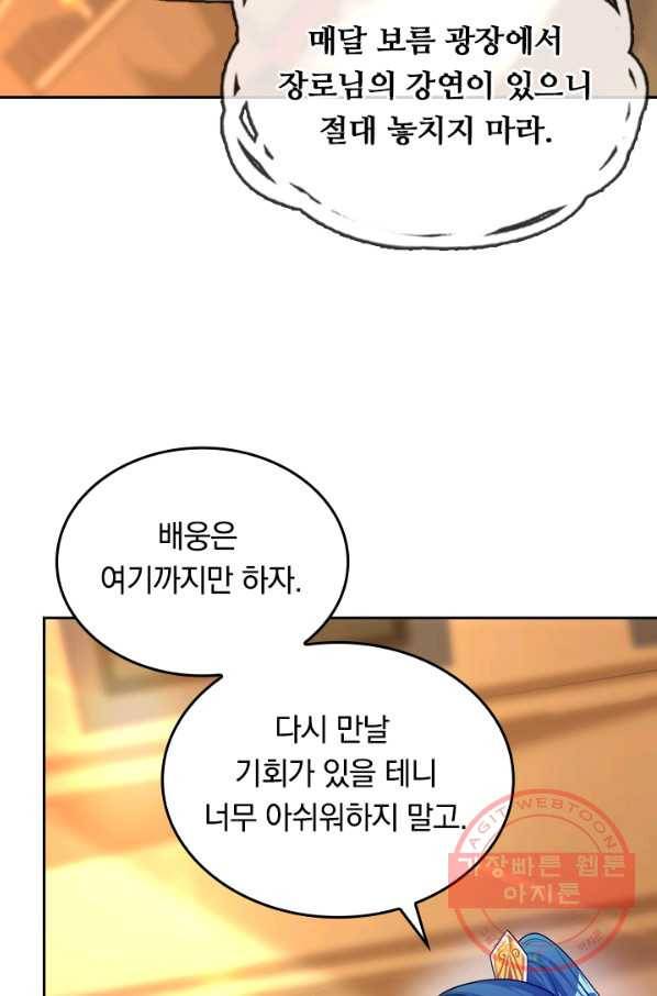 이세계의 지존 플레이어 76화 41