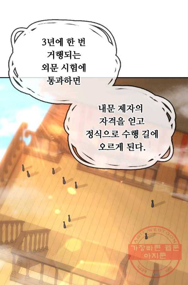 이세계의 지존 플레이어 76화 43