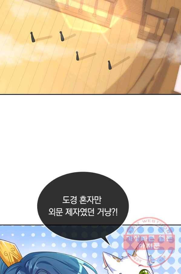 이세계의 지존 플레이어 76화 44