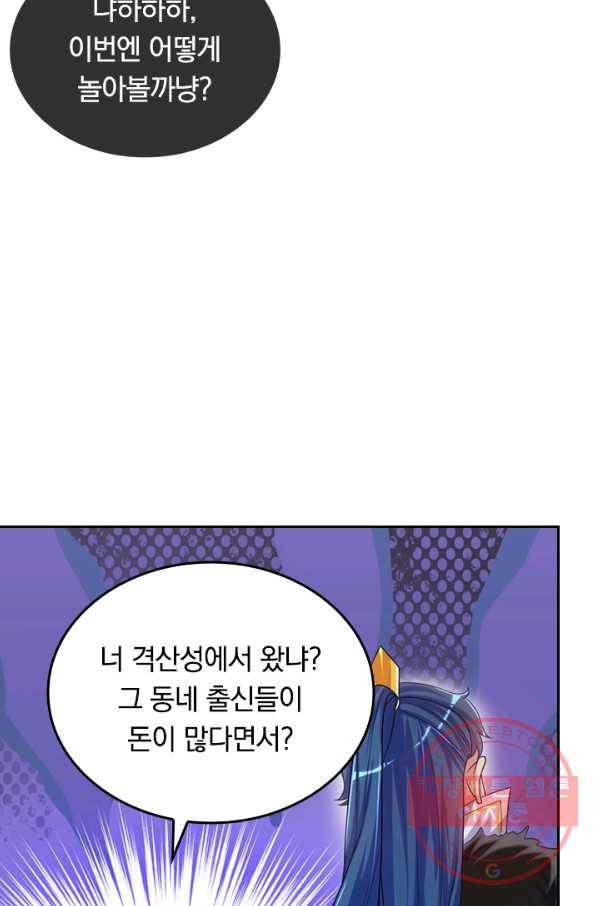 이세계의 지존 플레이어 76화 47