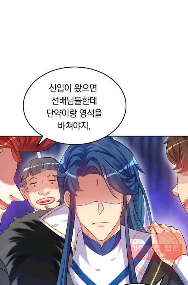 이세계의 지존 플레이어 76화 50