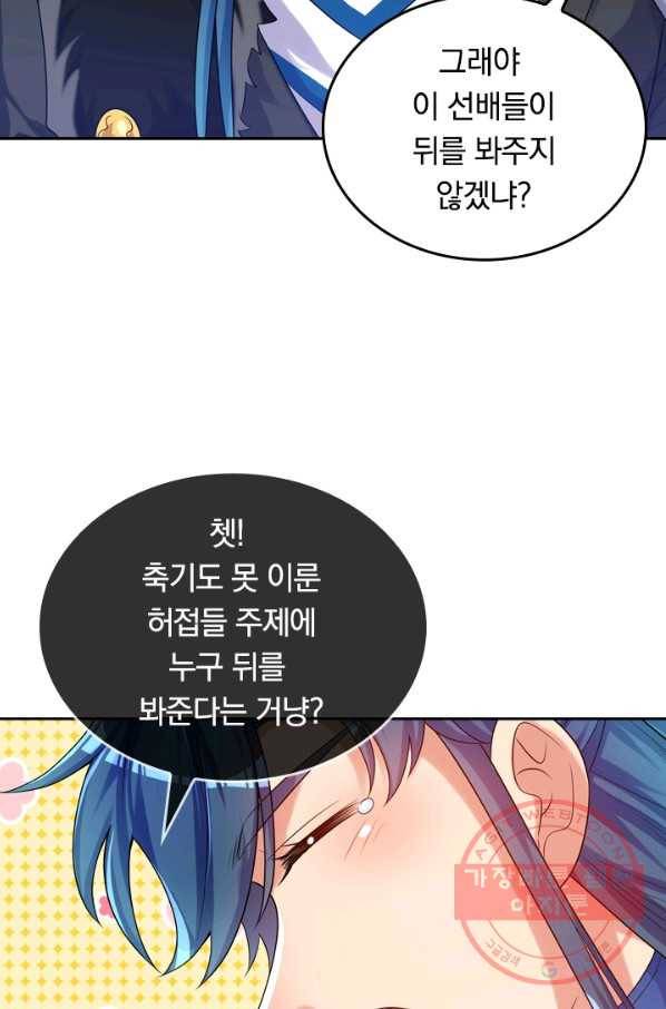 이세계의 지존 플레이어 76화 51