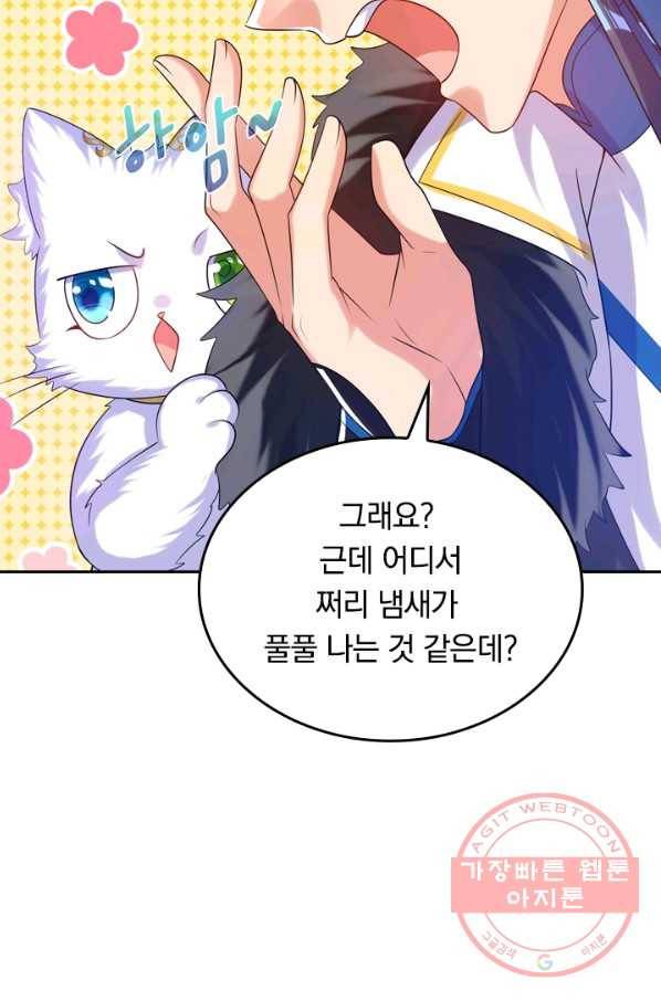 이세계의 지존 플레이어 76화 52