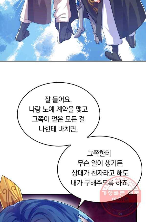 이세계의 지존 플레이어 76화 54