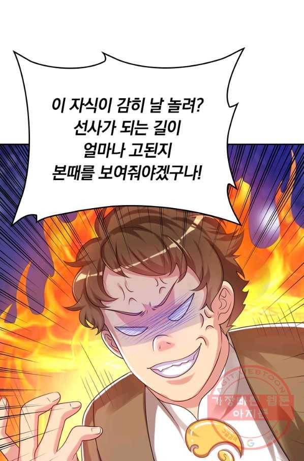 이세계의 지존 플레이어 76화 56