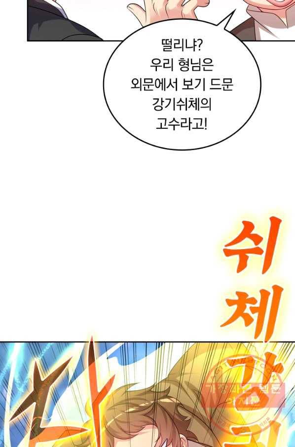 이세계의 지존 플레이어 76화 60