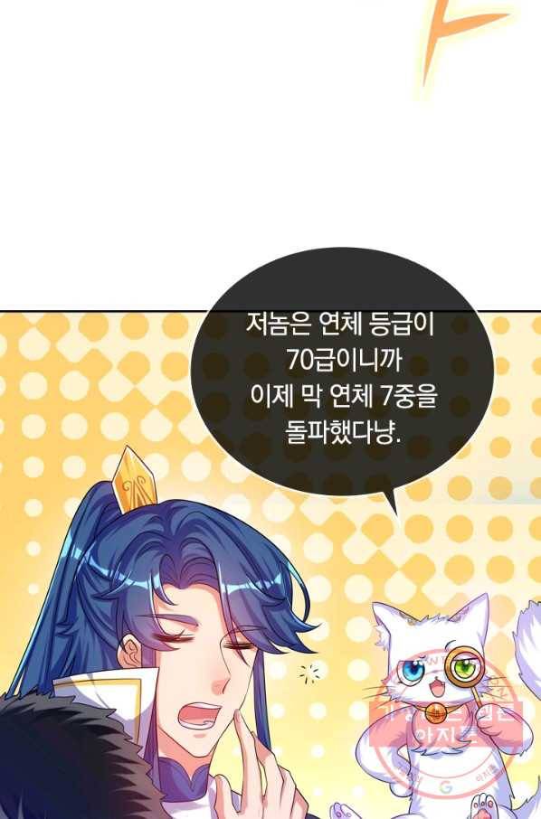 이세계의 지존 플레이어 76화 62