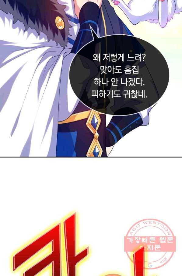 이세계의 지존 플레이어 76화 63