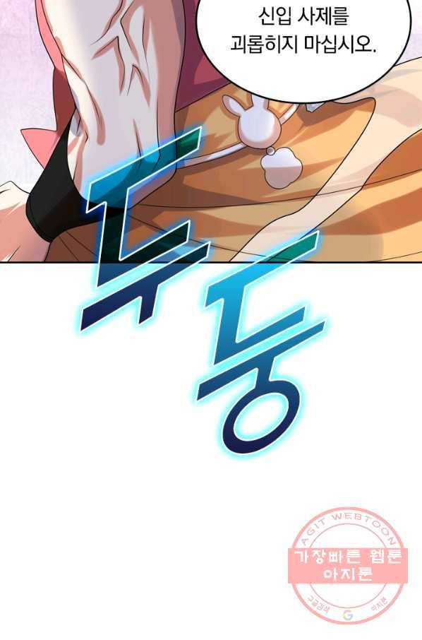 이세계의 지존 플레이어 76화 68
