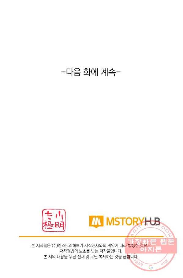이세계의 지존 플레이어 76화 69