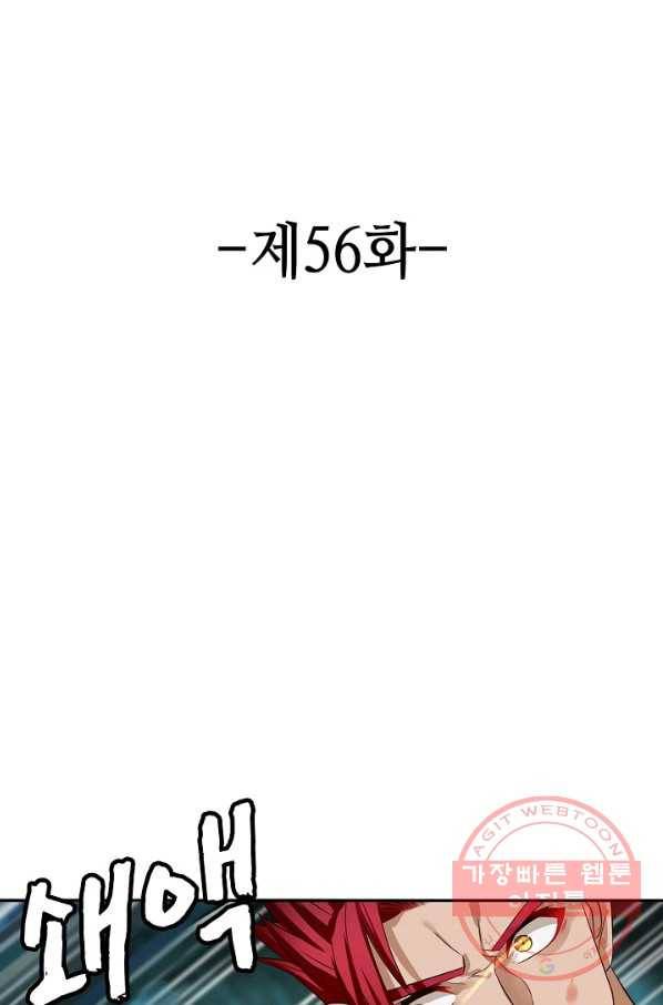 론의 지배자: 회귀하여 세상을 삼키다 56화 2