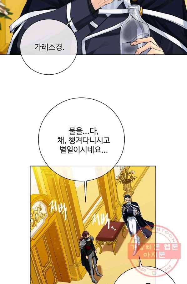 킹스메이커 ~Triple Crown~ 2부 27화 3