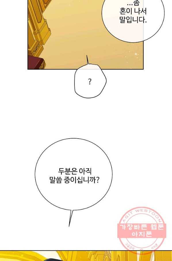 킹스메이커 ~Triple Crown~ 2부 27화 4