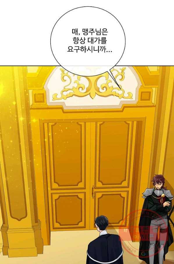 킹스메이커 ~Triple Crown~ 2부 27화 7
