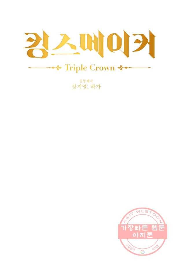 킹스메이커 ~Triple Crown~ 2부 27화 10