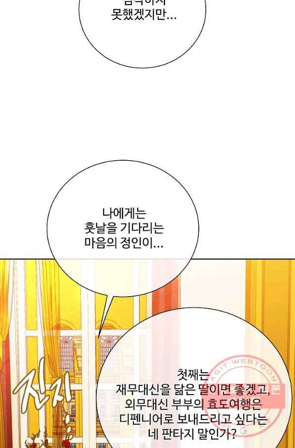 킹스메이커 ~Triple Crown~ 2부 27화 26