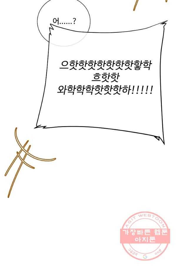 킹스메이커 ~Triple Crown~ 2부 27화 30