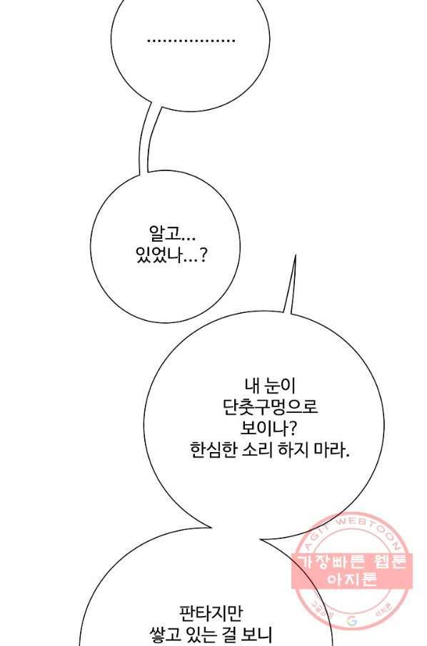 킹스메이커 ~Triple Crown~ 2부 27화 36