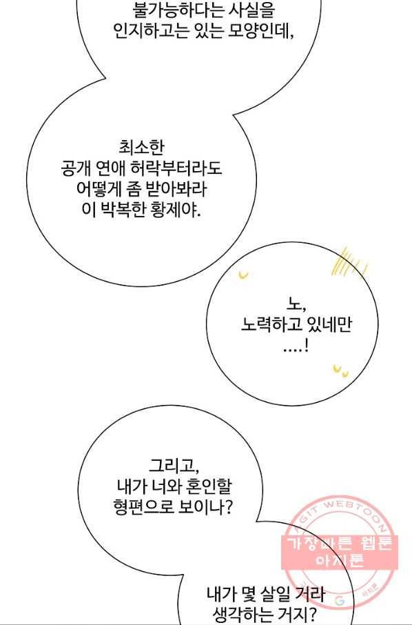 킹스메이커 ~Triple Crown~ 2부 27화 37