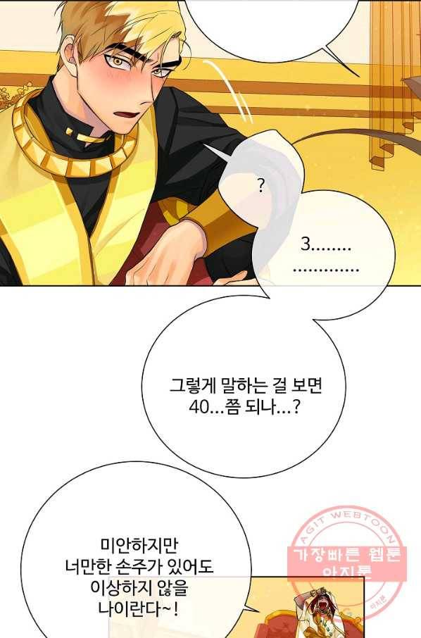 킹스메이커 ~Triple Crown~ 2부 27화 38