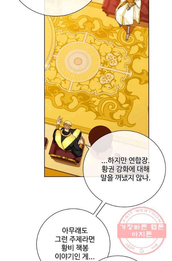 킹스메이커 ~Triple Crown~ 2부 27화 39