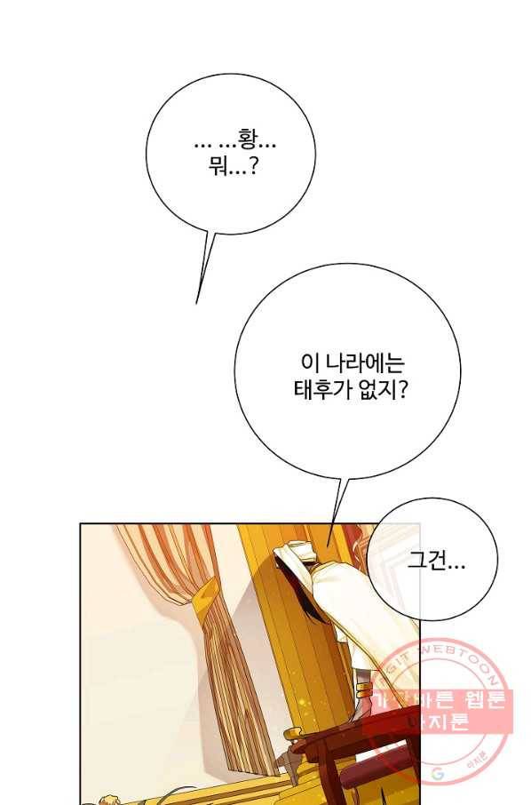 킹스메이커 ~Triple Crown~ 2부 27화 45