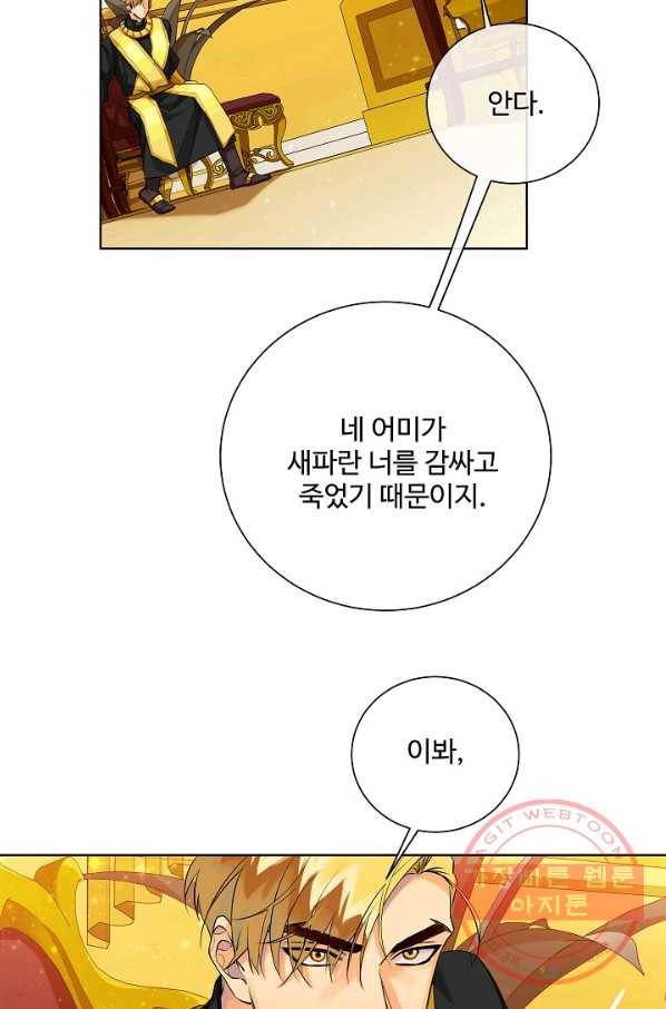 킹스메이커 ~Triple Crown~ 2부 27화 46