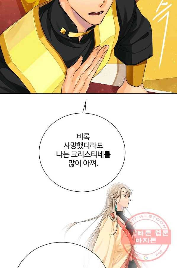 킹스메이커 ~Triple Crown~ 2부 27화 47