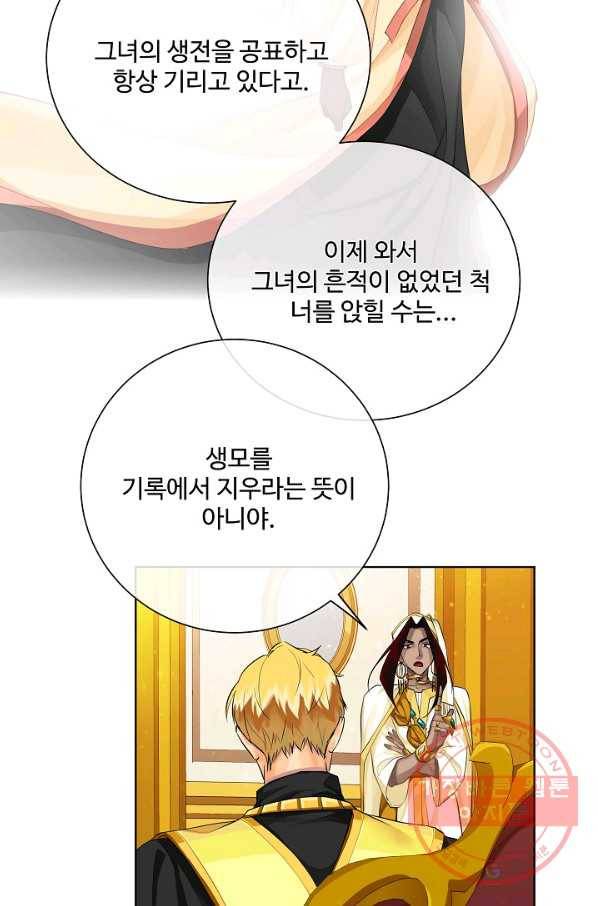 킹스메이커 ~Triple Crown~ 2부 27화 48