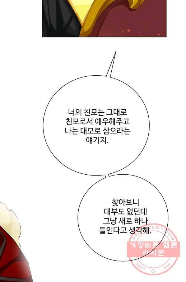 킹스메이커 ~Triple Crown~ 2부 27화 49