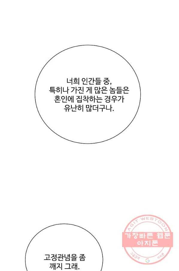 킹스메이커 ~Triple Crown~ 2부 27화 52