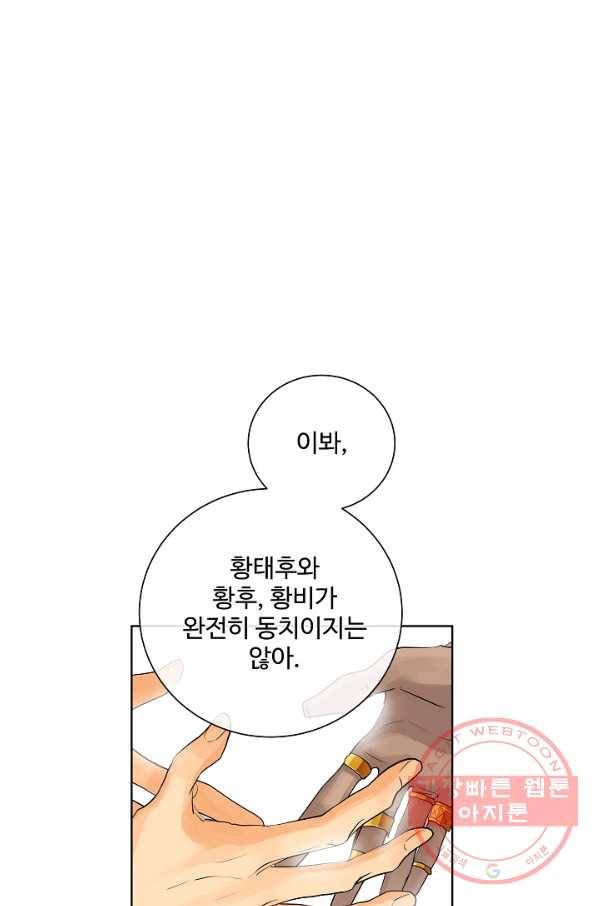 킹스메이커 ~Triple Crown~ 2부 27화 56