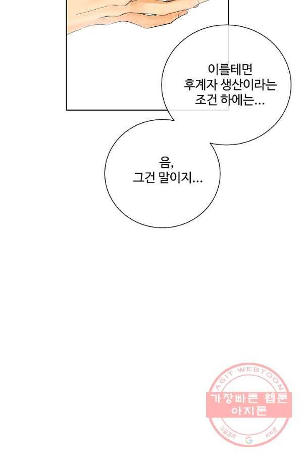 킹스메이커 ~Triple Crown~ 2부 27화 57