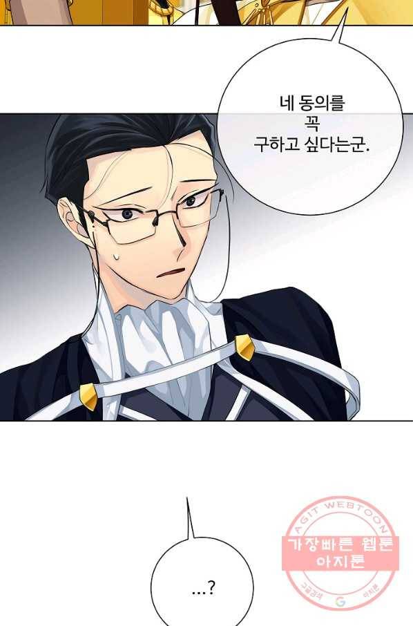 킹스메이커 ~Triple Crown~ 2부 27화 69
