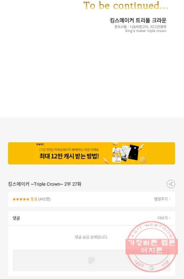 킹스메이커 ~Triple Crown~ 2부 27화 72