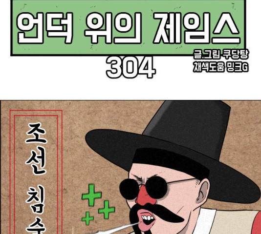 언덕 위의 제임스 304화 15