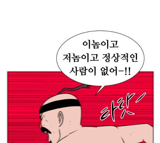 언덕 위의 제임스 304화 23