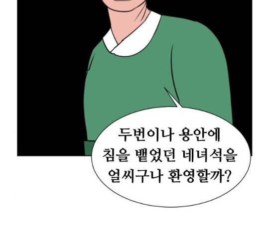 언덕 위의 제임스 304화 28