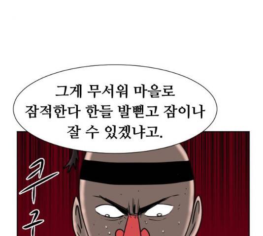 언덕 위의 제임스 304화 29
