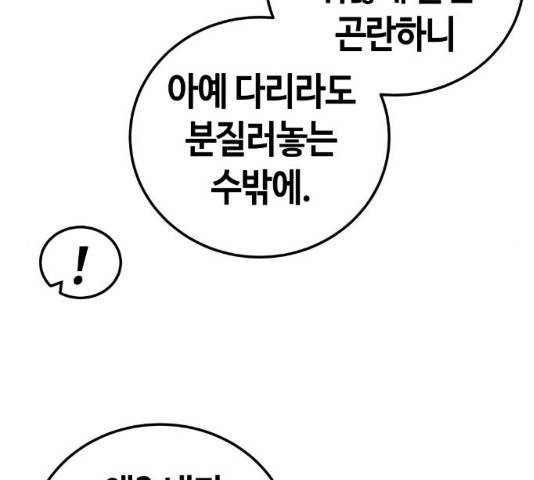 수요웹툰의 나강림 29화 19